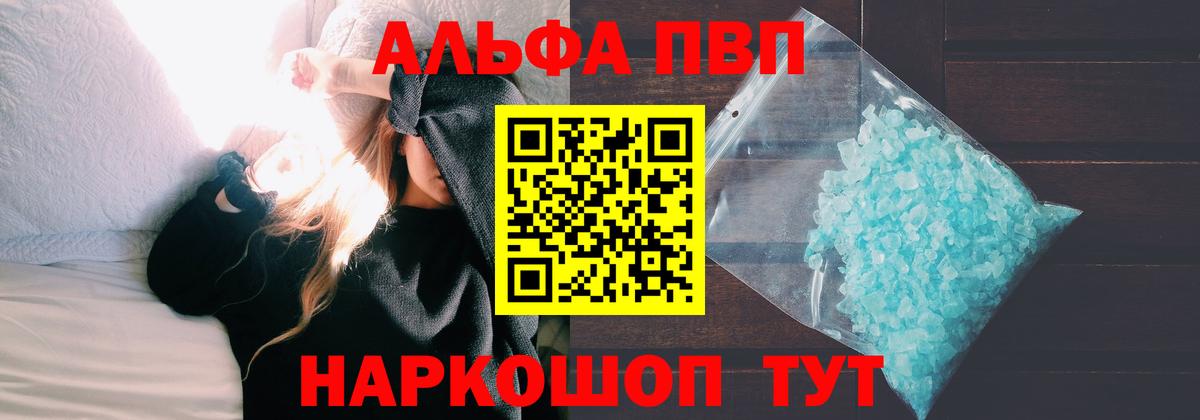 Alpha PVP  APVP СК КРИС  Ростов-на-Дону  Вход с VPN  Alpha-PVP Crystall 