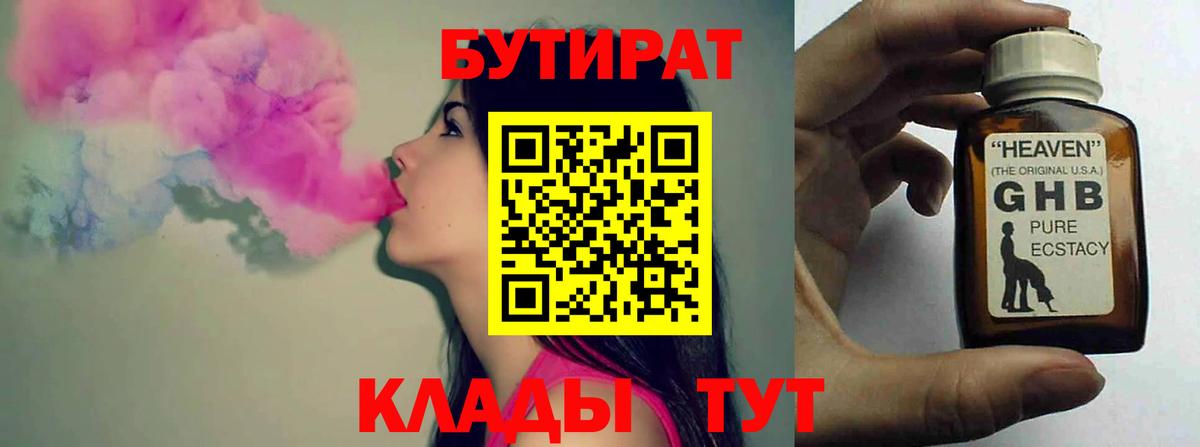 БУТИРАТ буратино Ростов-на-Дону