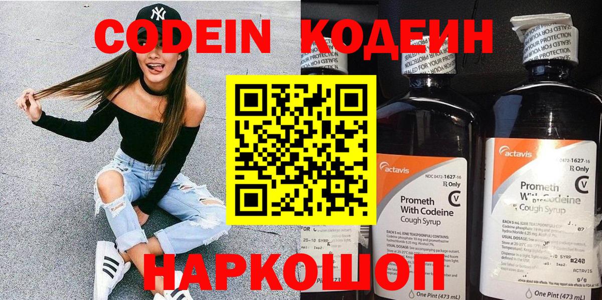 Кодеиновый сироп Lean Purple Drank  Кодеиновый сироп Lean напиток Lean (лин)  Ростов-на-Дону  Вход с VPN 