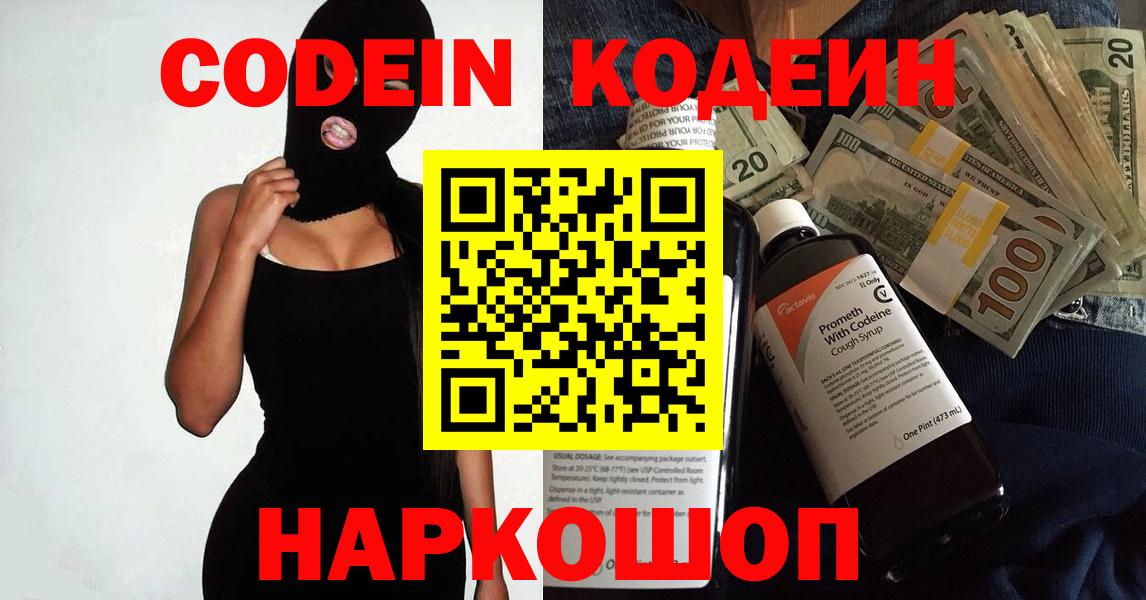Кодеиновый сироп Lean Purple Drank Ростов-на-Дону