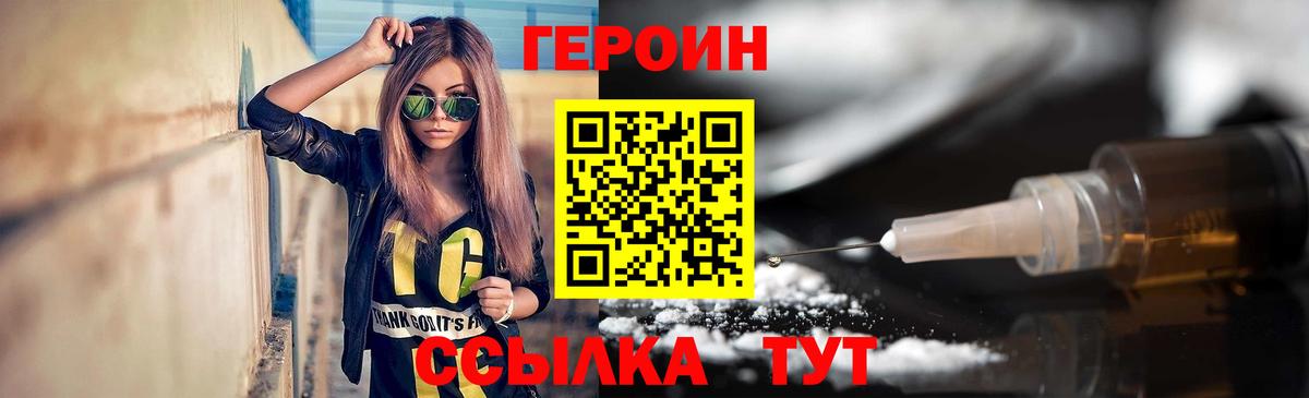 Героин  Вход с VPN  Ростов-на-Дону  Героин Афган 