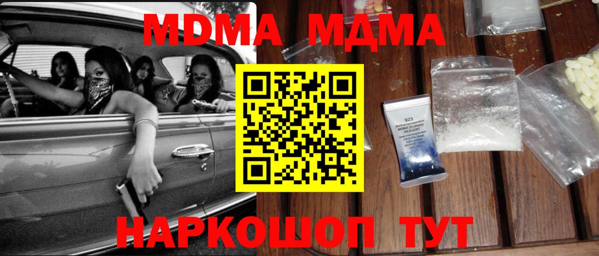 Ростов-на-Дону  MDMA кристаллы  MDMA Molly  Вход с VPN 