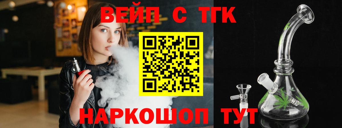 ТГК вейп с тгк Ростов-на-Дону